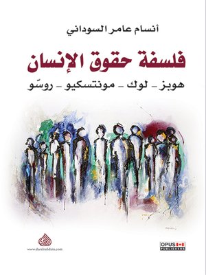 cover image of فلسفة حقوق الإنسان : هوبز - لوك - مونتسكيو - روسو : نماذج مختارة